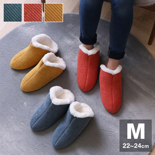 ルームシューズ スリッパ 兼用 Mサイズ 約22~24cm 甲高 履きやすい 室内 もこもこ あったか 冬 冷え性 おしゃれ コーデュロイ調 ギフト プレゼント 来客 オフィス インテリア(代引不可)