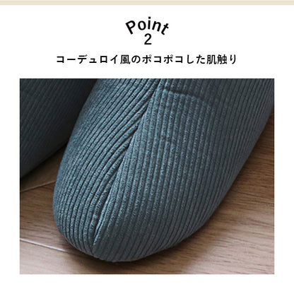 ルームシューズ スリッパ 兼用 Mサイズ 約22~24cm 甲高 履きやすい 室内 もこもこ あったか 冬 冷え性 おしゃれ コーデュロイ調 ギフト プレゼント 来客 オフィス インテリア(代引不可)