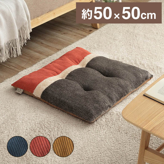 クッション リビング用 あったか シート コーデュロイ風 ブルー 約50×50cm かわいい おしゃれ(代引不可)