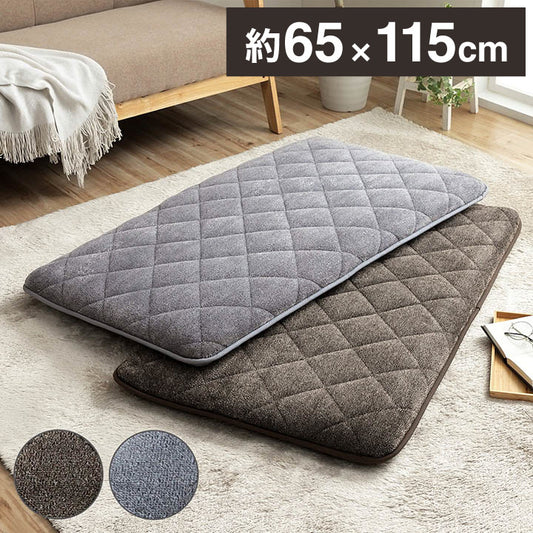 クッション 座布団 あったか 寝転ぶ 三層 キルティング 洗える 約65×115cm ブラウン かわいい おしゃれ(代引不可)