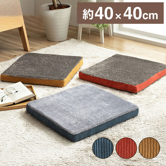 クッション シート コーデュロイ風 低反発 ブルー 約40×40cm かわいい おしゃれ(代引不可)