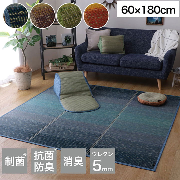 ラグ マット 60×180cm 小林製薬 持続性抗菌剤 KOBA-GUARD 制菌 抗菌防臭 滑り止め ウレタン 不織布 夏 い草 グラデーション(代引不可)