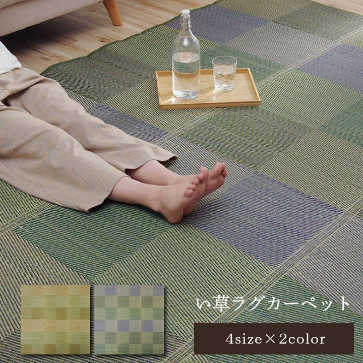 ラグ 正方形 2畳 190×190cm い草 自然素材 クッション性 撥水 防ダニ 滑り止め加工 抗菌防臭 消臭(代引不可)
