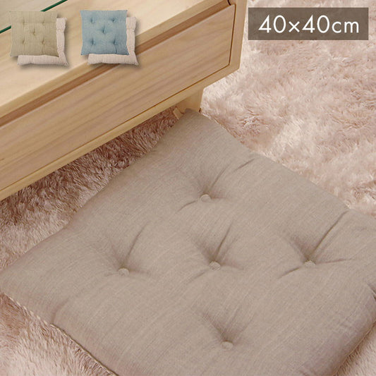 クッション シート 椅子 日本製 オーガニックコットン 綿100% 無地 洗える ベージュ 約40×40cm クララ(代引不可)