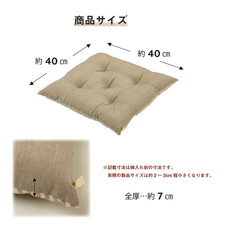 クッション シート 椅子 日本製 オーガニックコットン 綿100% 無地 洗える ベージュ 約40×40cm クララ(代引不可)