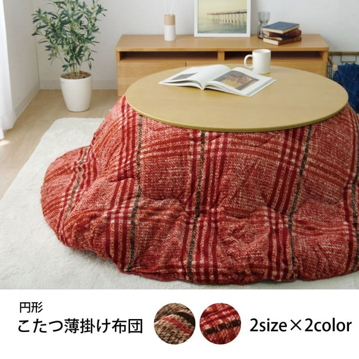 こたつ布団 円形 洗える シンプル チェック柄 レッド 約220cm クレア(代引不可)
