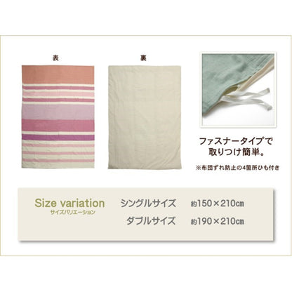 布団カバー 洗える ストライプ柄 インド綿使用 『コロンNSK 掛け布団カバー』 ピンク ダブル 約190×210cm コロン(代引不可)