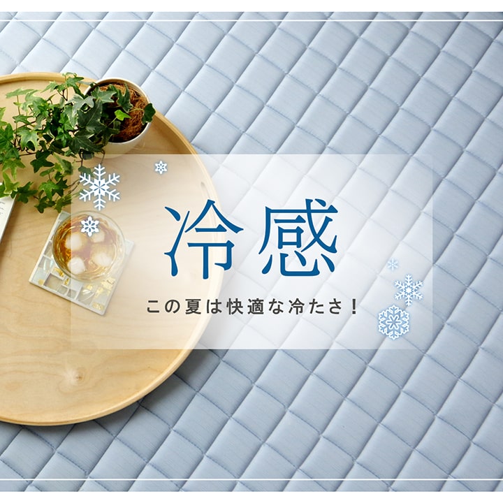 冷感ラグ 長方形 冷たい ひんやり 3畳 180×240cm 手洗い 洗える ウレタン もちもち メッシュ 通気性 キルト加工 滑り止め加工 無地(代引不可)