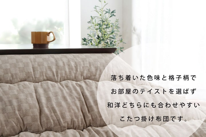 厚掛けこたつ布団 日本製 205×315cm 長方形 裏起毛 シンプル おしゃれ かわいい 新生活 一人暮らし(代引不可)