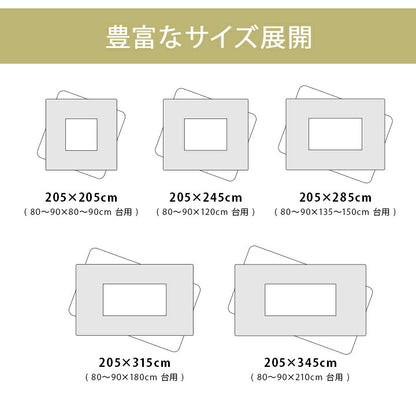 厚掛けこたつ布団 日本製 205×345cm 長方形 裏起毛 シンプル おしゃれ かわいい 新生活 一人暮らし(代引不可)