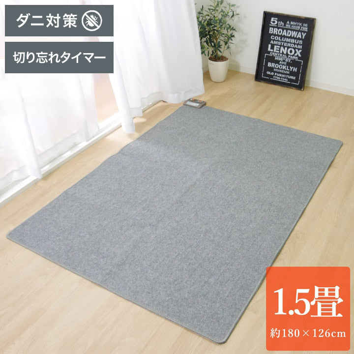 電気カーペット ホットカーペット ダニ対策モード 本体 単品 約1.5畳 約126×180cm 暖房 おしゃれ かわいい 防ダニ 1.5帖 電気マット カーペット(代引不可)