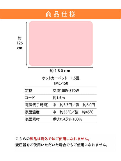 電気カーペット ホットカーペット ダニ対策モード 本体 単品 約1.5畳 約126×180cm 暖房 おしゃれ かわいい 防ダニ 1.5帖 電気マット カーペット(代引不可)
