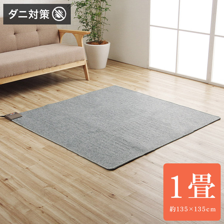 電気カーペット ホットカーペット ダニ対策モード 本体 単品 約1畳 正方形 約135×135cm 暖房 おしゃれ かわいい 防ダニ 1帖 電気マット カーペット(代引不可)
