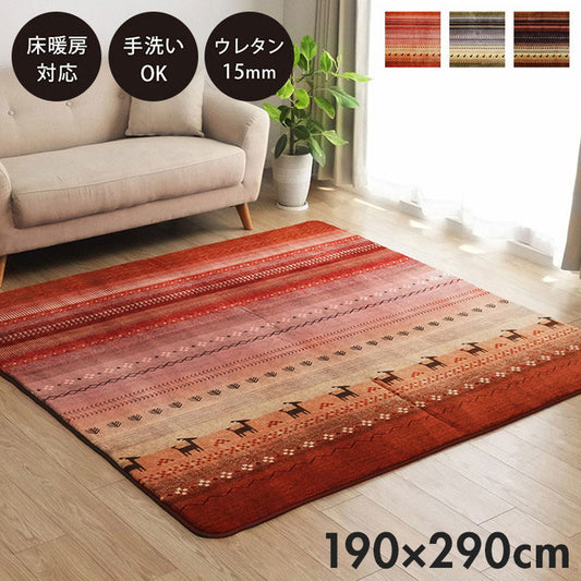 ラグ 長方形 大判 洗える ギャベ オレンジ 約220×320cm ホットカーペット対応 ラディ(代引不可)