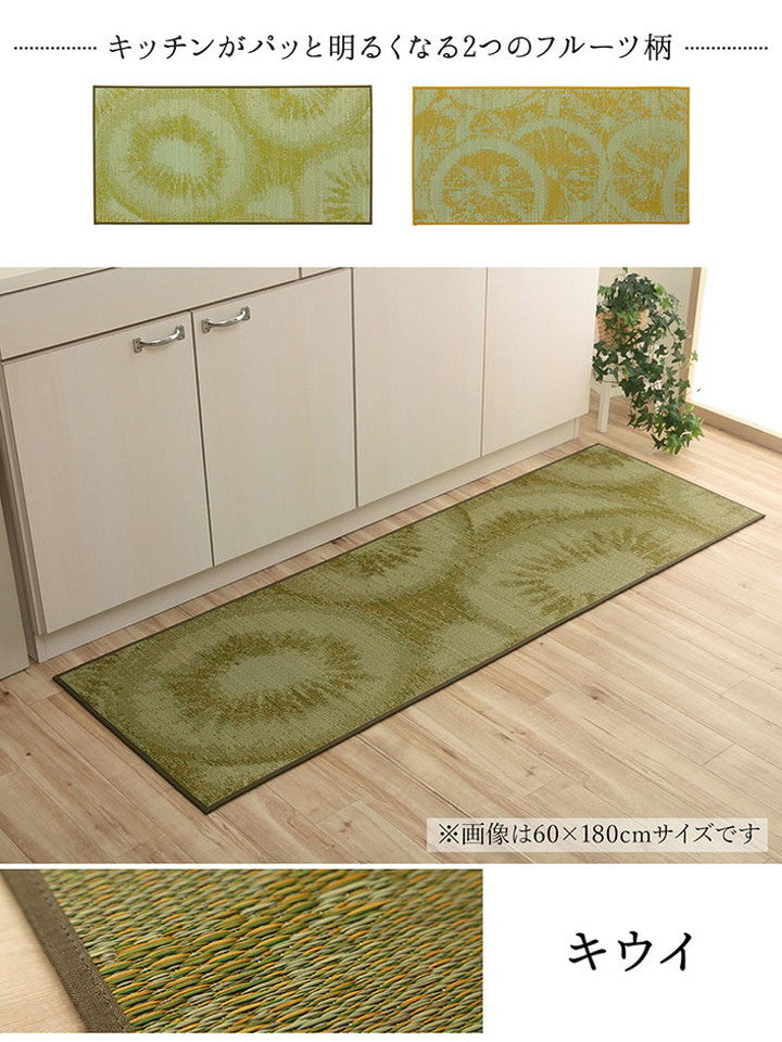 キッチンマット い草 自然素材 日本製 約60×240cm 国産 純国産 汚れにくい ウレタン カジュアル フルーツ キウイ レモン 抗菌 防臭 滑りにくい インテリア おしゃれ 北欧 オールシーズン(代引不可)