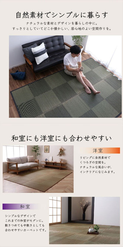 カーペット ござ 日本製 江戸間6畳 約261×352cm 国産 敷詰 ラグ 敷物 ナチュラルスタイル い草 消臭 抗菌防臭 滑り止め 防炎 市松 シンプル 新生活 インテリア おしゃれ かわいい オールシーズン(代引不可)