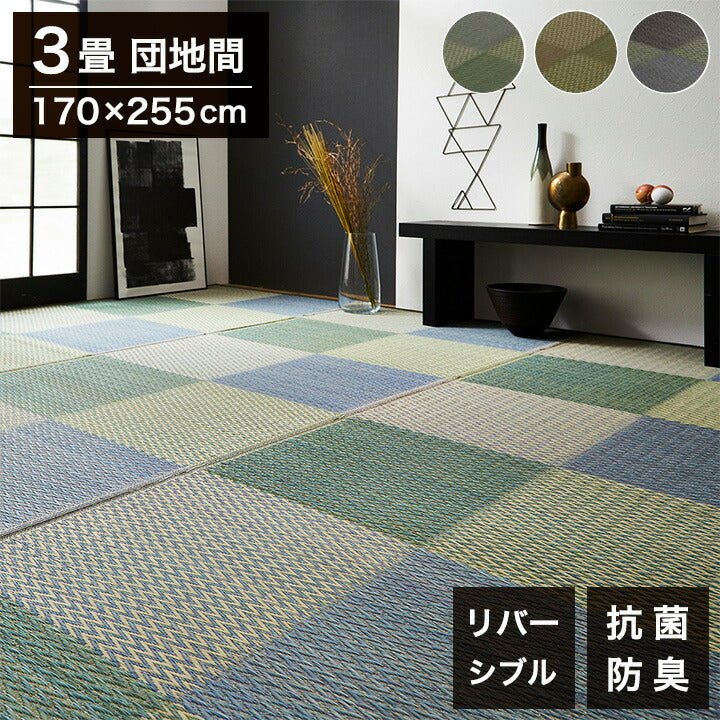 い草ラグ 団地間3畳 約170×255cm 花ござ 市松柄 裏面 不織布 DXピーア カーペット ラグ 涼感 和室 洋室 ヒバ 抗菌 防臭 フローリング オールシーズン ラグマット 絨毯 じゅうたん イ草(代引不可)
