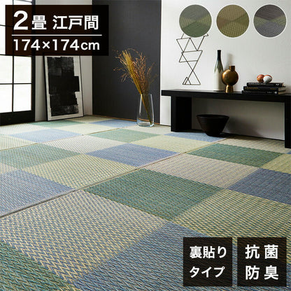い草ラグ 江戸間2畳 約174×174cm 花ござ 市松柄 裏面 不織布 DXピーア カーペット ラグ 涼感 和室 洋室 ヒバ 抗菌 防臭 フローリング オールシーズン ラグマット 絨毯 じゅうたん イ草(代引不可)