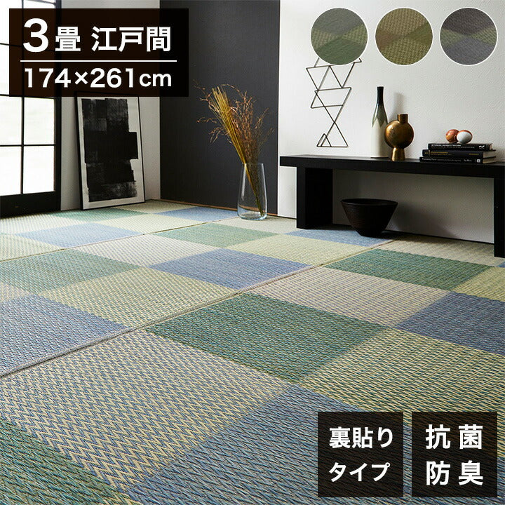 い草ラグ 江戸間3畳 約174×261cm 花ござ 市松柄 裏面 不織布 DXピーア カーペット ラグ 涼感 和室 洋室 ヒバ 抗菌 防臭 フローリング オールシーズン ラグマット 絨毯 じゅうたん イ草(代引不可)