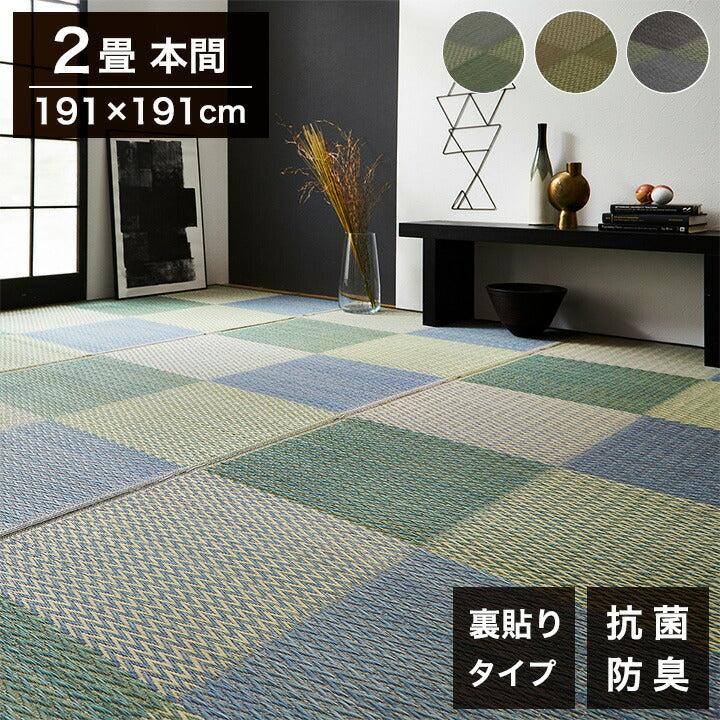 い草ラグ 本間2畳 約191×191cm 花ござ 市松柄 裏面 不織布 DXピーア カーペット ラグ 涼感 和室 洋室 ヒバ 抗菌 防臭 フローリング オールシーズン ラグマット 絨毯 じゅうたん イ草(代引不可)