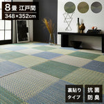 い草ラグ 江戸間8畳 約348×352cm 花ござ 市松柄 裏面 不織布 DXピーア カーペット ラグ 涼感 和室 洋室 ヒバ 抗菌 防臭 フローリング オールシーズン ラグマット 絨毯 じゅうたん イ草(代引不可)