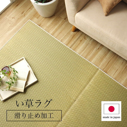 ラグ 長方形 い草 日本製 国産 自然素材 滑り止め加工 ナチュラル 市松柄 オールシーズン 消臭 シンプル 約140×200cm ホットカーペット対応 床暖房対応 プレーン(代引不可)