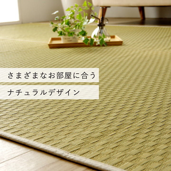 ラグ 長方形 い草 日本製 国産 自然素材 滑り止め加工 ナチュラル 市松柄 オールシーズン 消臭 シンプル 約191×300cm ホットカーペット対応 床暖房対応 プレーン(代引不可)