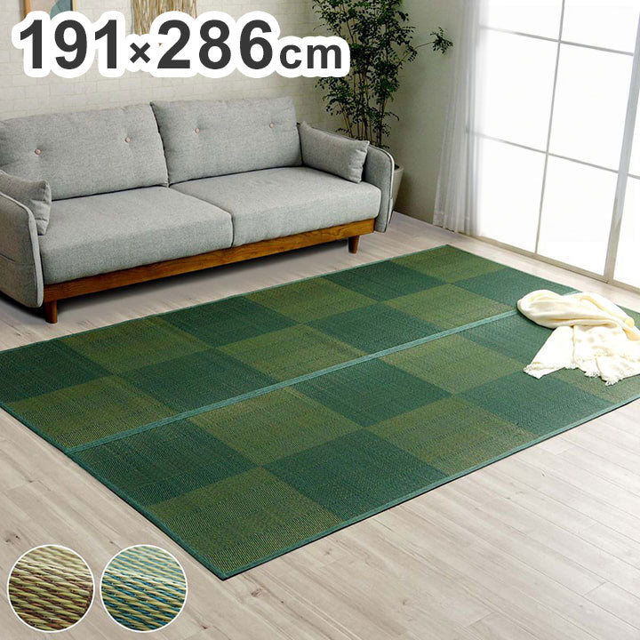 い草ラグ 191×286cm 本間3畳 花ござ カーペット 格子柄 ナチュラル シンプル 和室 洋室 裏不織布滑り止め 滑りにくい 抗菌防臭 消臭 お手入れ簡単 夏快適さらさら インテリア おしゃれ(代引不可)