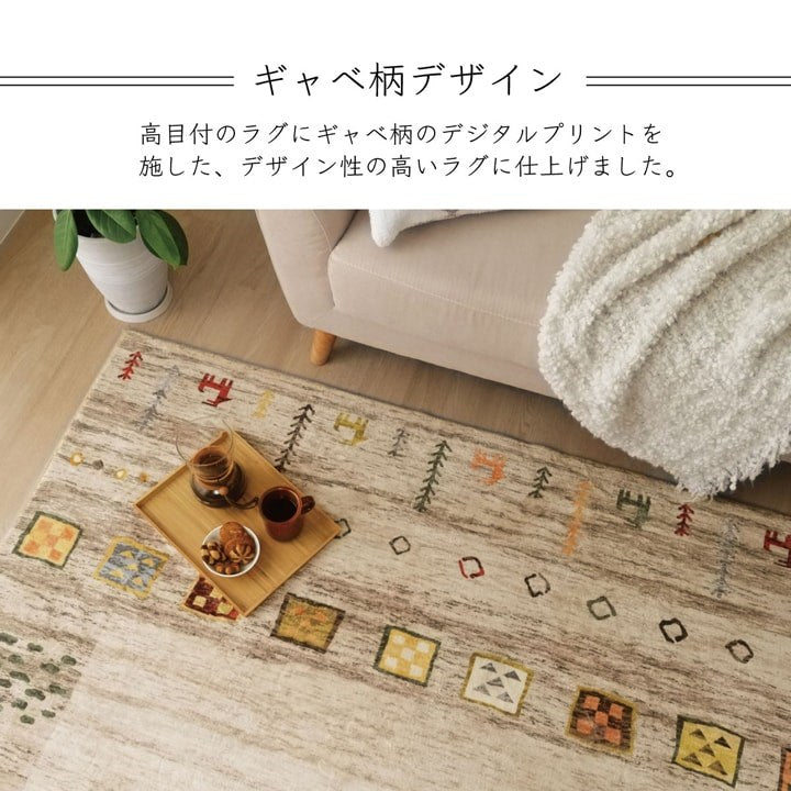 ラグ 正方形 約185×185cm オールシーズン 洗える 軽い コンパクト ギャベ柄 ホットカーペット対応 柔らかい 床暖房 絨毯 じゅうたん ナチュラル インテリア おしゃれ オールシーズン シンプル(代引不可)