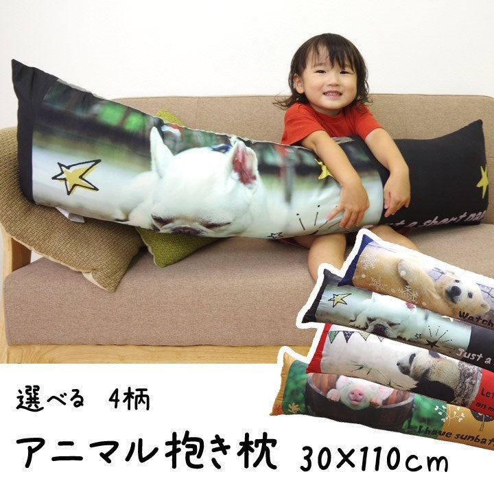 ピロー 洗える やわらかい 枕『デジタルプリント抱き枕』豚 約30×110cm デジタルプリント抱き枕(代引不可)