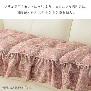 クッション 二人掛け ソファー フリル シート エレガンス 国産 日本製 ベージュ 約53×105cm エレガンス(代引不可)
