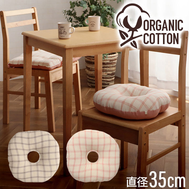 オーガニックコットン シートクッション 円形 円座 穴あき 洗える 日本製 綿100% チェック 約35cm丸 おしゃれ かわいい マタニティ 妊婦 ママ ギフト プレゼント エミリー(代引不可)