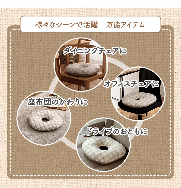 オーガニックコットン シートクッション 円形 円座 穴あき 洗える 日本製 綿100% チェック 約35cm丸 おしゃれ かわいい マタニティ 妊婦 ママ ギフト プレゼント エミリー(代引不可)