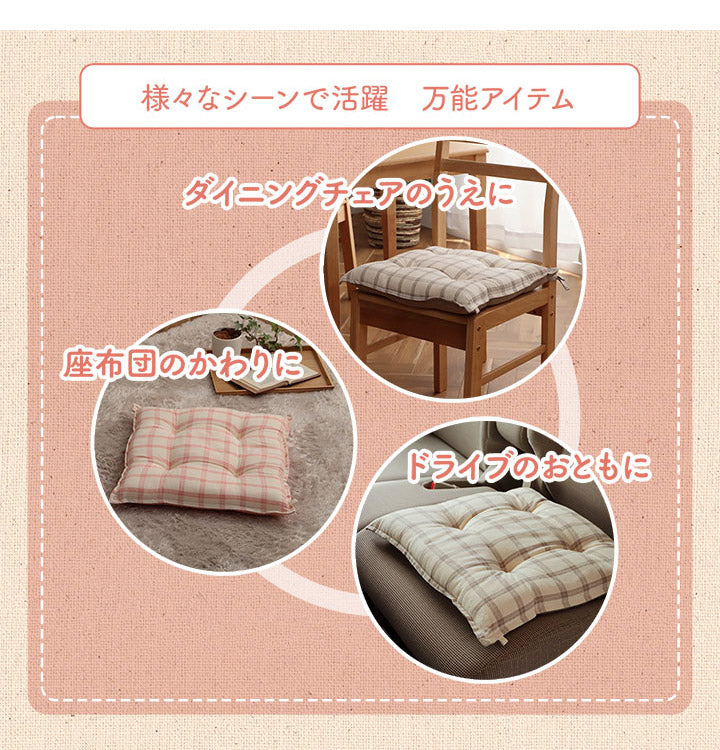 オーガニックコットン クッション シート 四角 椅子 日本製 綿100% チェック 洗える 約43×43cm おしゃれ かわいい 角型 格子 チェア いす エミリー(代引不可)