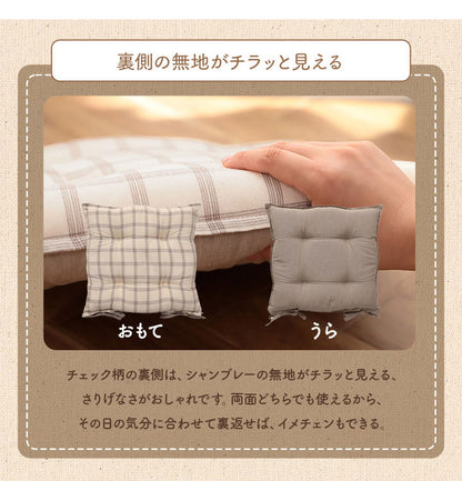 オーガニックコットン クッション シート 四角 椅子 日本製 綿100% チェック 洗える 約43×43cm おしゃれ かわいい 角型 格子 チェア いす エミリー(代引不可)