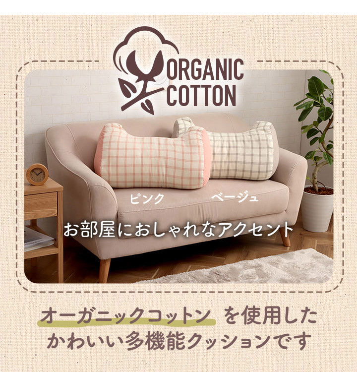 オーガニックコットン 多機能クッション 洗える 寄りかかり 日本製 綿100% チェック 背もたれ 約60×35×25cm おしゃれ かわいい 三角クッション スマホ ゲーム ゲーミング エミリー(代引不可)