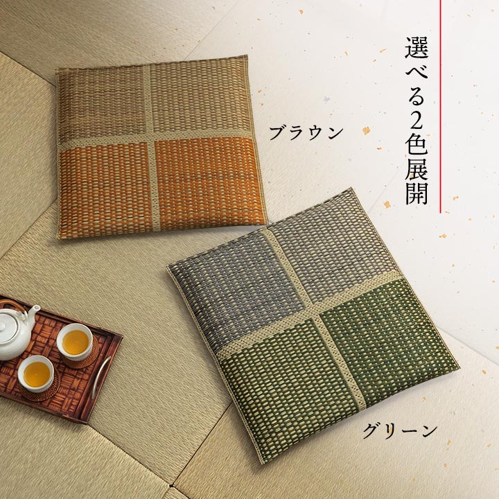 2枚組 日本製 い草 座布団 クッション モダン 織込 約55×55cm(代引不可)