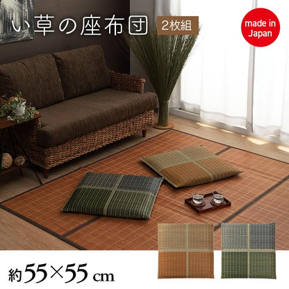 2枚組 日本製 い草 座布団 クッション モダン 織込 約55×55cm(代引不可)