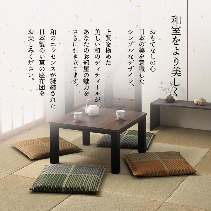 2枚組 日本製 い草 座布団 クッション モダン 織込 約55×55cm(代引不可)