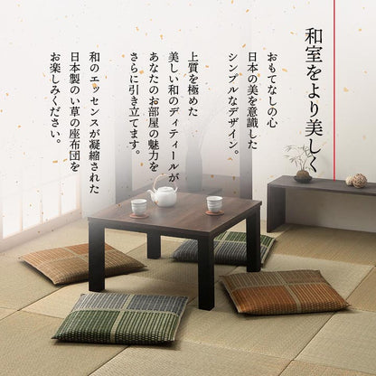 2枚組 日本製 い草 座布団 クッション モダン 織込 約55×55cm(代引不可)