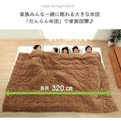 掛け 布団 ファミリー 対応 あったか だんらん ストライプ おしゃれ ニードルブルー 約190×290cm 4人 用 だんらん布団(代引不可)