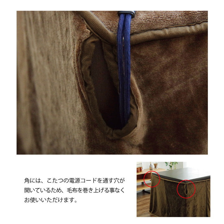 こたつ布団用 中掛け毛布 洗える ハイタイプ フランネル ブラウン 約80×105×65cm フラリー(代引不可)