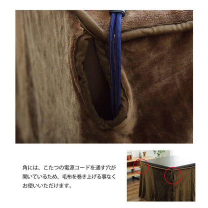 こたつ布団用 中掛け毛布 洗える ハイタイプ フランネル ブラウン 約80×105×65cm フラリー(代引不可)