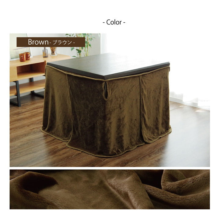 こたつ布団用 中掛け毛布 洗える ハイタイプ フランネル ブラウン 約80×105×65cm フラリー(代引不可)