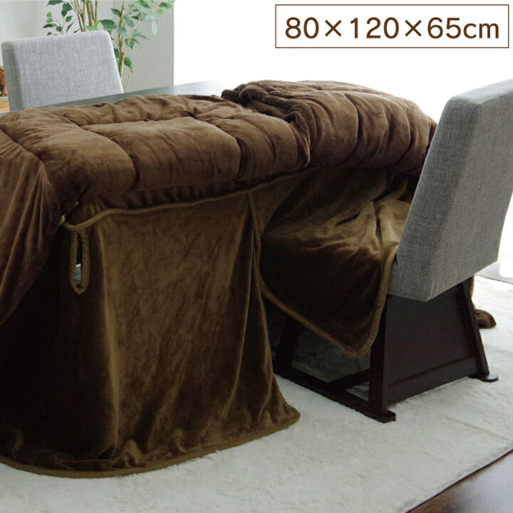 こたつ布団用 中掛け毛布 洗える ハイタイプ フランネル ブラウン 約80×120×65cm フラリー(代引不可)
