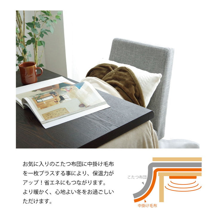 こたつ布団用 中掛け毛布 洗える ハイタイプ フランネル ブラウン 約80×120×65cm フラリー(代引不可)
