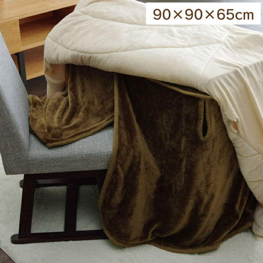 こたつ布団用 中掛け毛布 洗える ハイタイプ フランネル ブラウン 約90×90×65cm フラリー(代引不可)