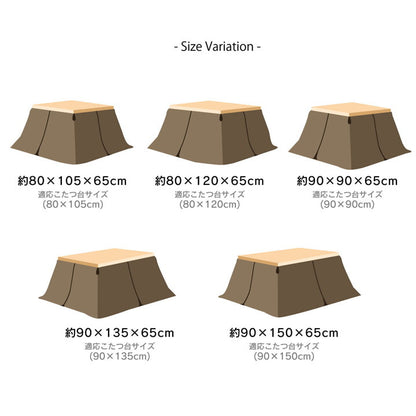 こたつ布団用 中掛け毛布 洗える ハイタイプ フランネル ブラウン 約90×90×65cm フラリー(代引不可)