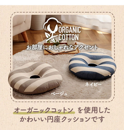 オーガニックコットン シートクッション 円形 円座 穴あき 洗える 日本製 綿100% ボーダー 約35cm丸 おしゃれ かわいい マタニティ 妊婦 ママ ギフト プレゼント フロー(代引不可)