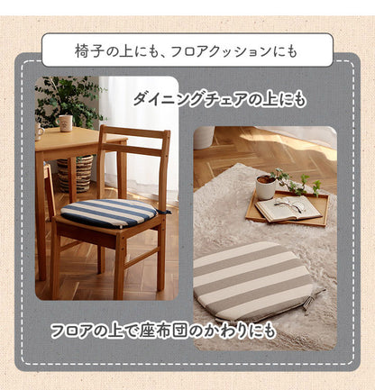 オーガニックコットン クッション シート 角丸 椅子 45×43cm 日本製 洗える 綿100% ボーダー チェア いす シートクッション おしゃれ かわいい フロー(代引不可)